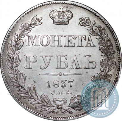 Picture 1 rouble 1837 year СПБ-НГ 