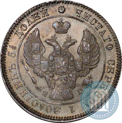 Picture 25 kopecks 1838 year СПБ-НГ 