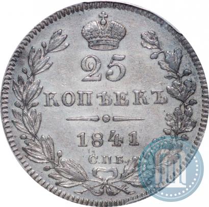 Picture 25 kopecks 1841 year СПБ-НГ 