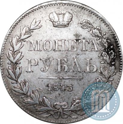 Picture 1 rouble 1843 year MW 