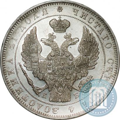 Фото 1 рубль 1844 года СПБ-КБ 
