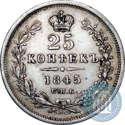 Picture 25 kopecks 1845 year СПБ-КБ 