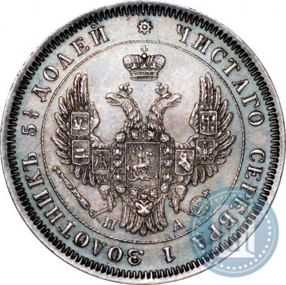 Фото 25 копеек 1850 года СПБ-ПА 