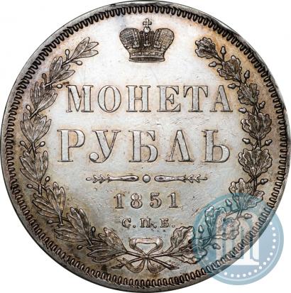 Picture 1 rouble 1851 year СПБ-ПА 