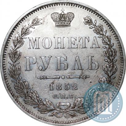 Picture 1 rouble 1852 year СПБ-ПА 