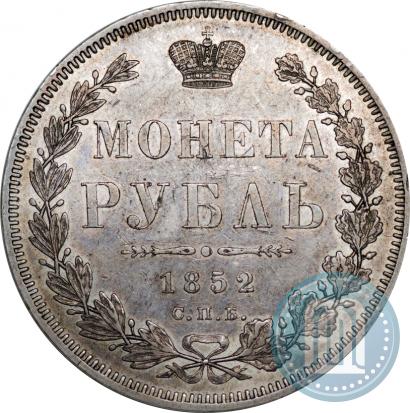 Picture 1 rouble 1852 year СПБ-HI 