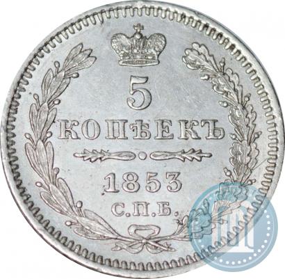 Picture 5 kopecks 1853 year СПБ-HI 