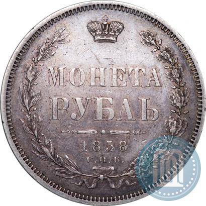 Picture 1 rouble 1858 year СПБ-ФБ 