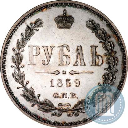 Picture 1 rouble 1859 year СПБ-ФБ 