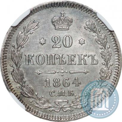 Picture 20 kopecks 1864 year СПБ-НФ 