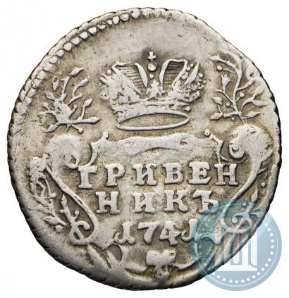Фото Гривенник 1741 года ММД 