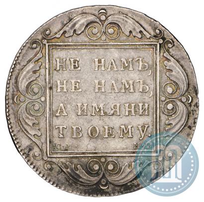 Фото 1 рубль 1798 года СМ-МБ 