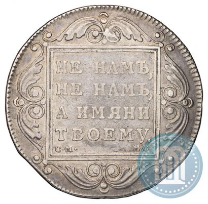 Фото 1 рубль 1798 года СМ-МБ 