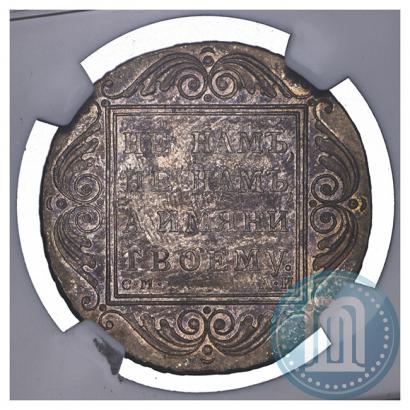 Picture 1 rouble 1801 year СМ-АИ 