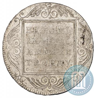 Фото 1 рубль 1801 года СМ-АИ 