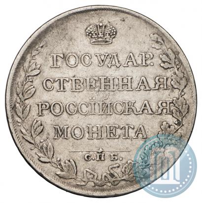 Фото 1 рубль 1809 года СПБ-ФГ 