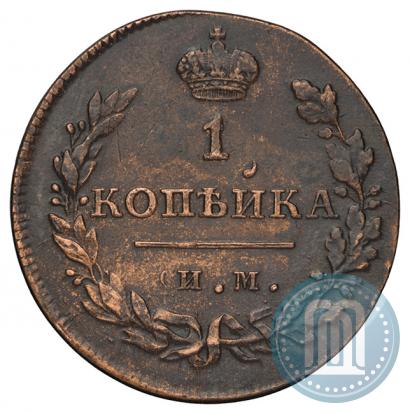 Picture 1 kopeck 1812 year ИМ-ПС 