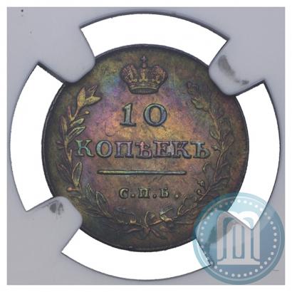 Фото 10 копеек 1813 года СПБ-ПС 