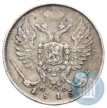 Picture 10 kopecks 1815 year СПБ-МФ 