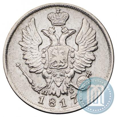 Фото 20 копеек 1817 года СПБ-ПС 