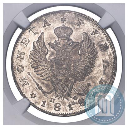 Фото 1 рубль 1818 года СПБ-ПС 