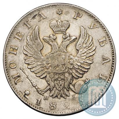 Фото 1 рубль 1825 года СПБ-НГ 