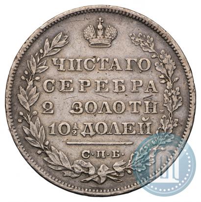 Фото Полтина 1830 года СПБ-НГ 