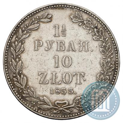 Фото 1,5 рубля - 10 злотых 1833 года НГ 