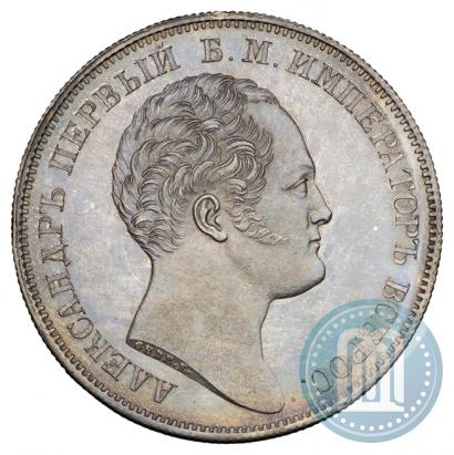 Фото 1 рубль 1834 года GUBE F. "В память открытия Александровской колонны"