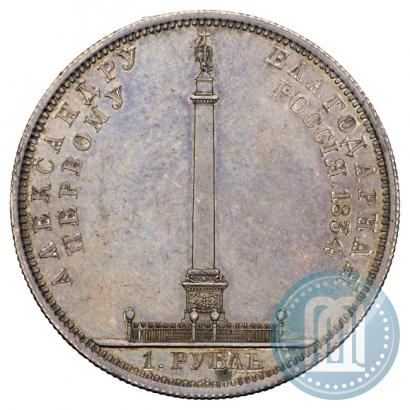 Фото 1 рубль 1834 года GUBE F. "В память открытия Александровской колонны"