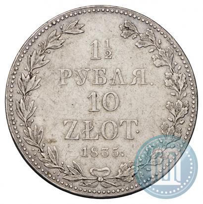 Фото 1,5 рубля - 10 злотых 1835 года MW 