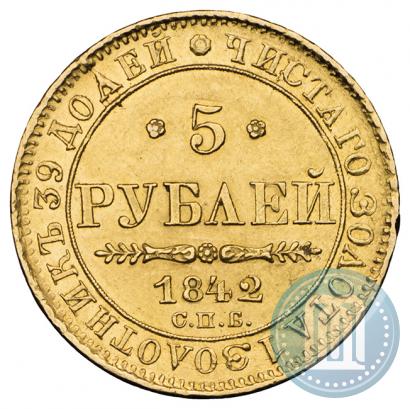 Фото 5 рублей 1842 года СПБ-АЧ 