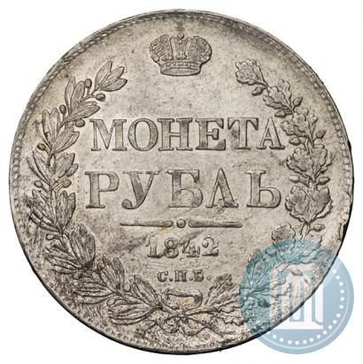 Фото 1 рубль 1842 года СПБ-АЧ 