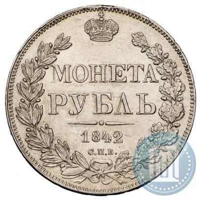 Фото 1 рубль 1842 года СПБ-АЧ 