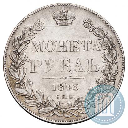 Picture 1 rouble 1843 year СПБ-АЧ 