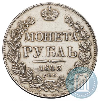 Picture 1 rouble 1843 year СПБ-АЧ 