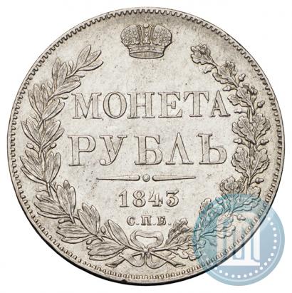 Picture 1 rouble 1843 year СПБ-АЧ 
