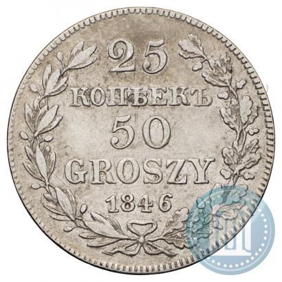 Фото 25 копеек - 50 грошей 1846 года MW 