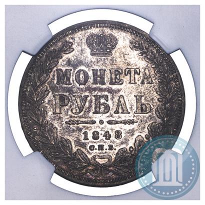 Фото 1 рубль 1848 года СПБ-HI 