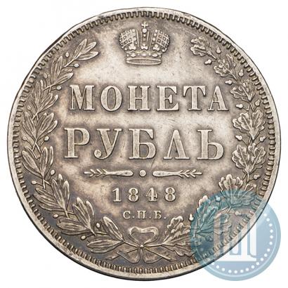 Picture 1 rouble 1848 year СПБ-HI 