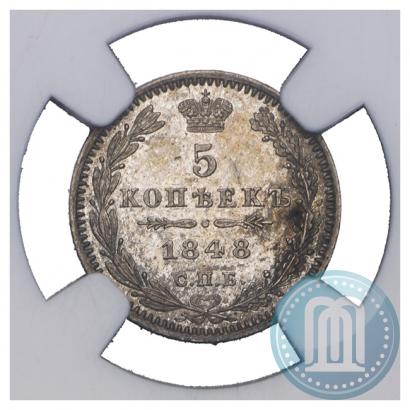 Фото 5 копеек 1848 года СПБ-HI 