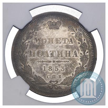 Picture Poltina 1853 year СПБ-HI 