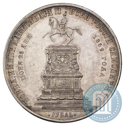 Фото 1 рубль 1859 года  "В память открытия монумента Императору Николаю I на коне"