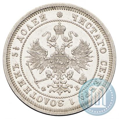 Picture 25 kopecks 1860 year СПБ-ФБ 