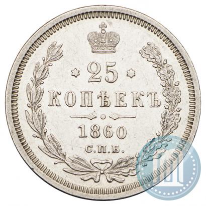 Picture 25 kopecks 1860 year СПБ-ФБ 