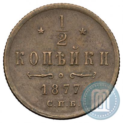 Фото 1/2 копейки 1877 года СПБ 