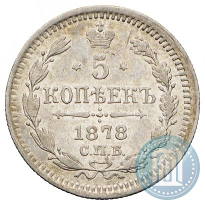 Фото 5 копеек 1878 года СПБ-HI 