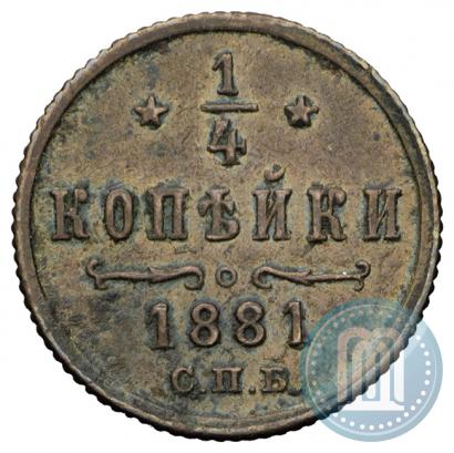 Фото 1/4 копейки 1881 года СПБ 