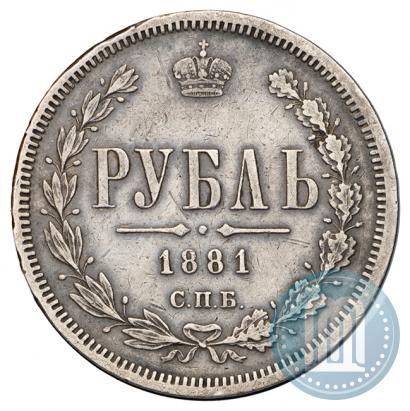 Фото 1 рубль 1881 года СПБ-НФ 