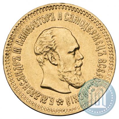 Фото 5 рублей 1888 года (АГ) 